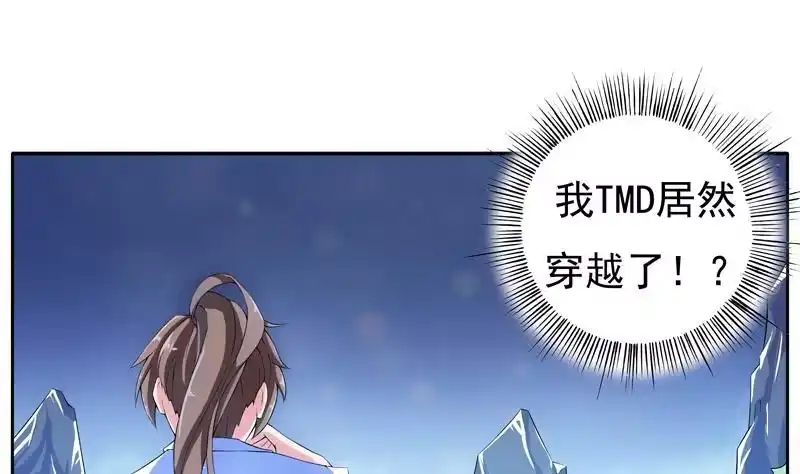 《最强神兽系统》第1话 重生！ 第43页