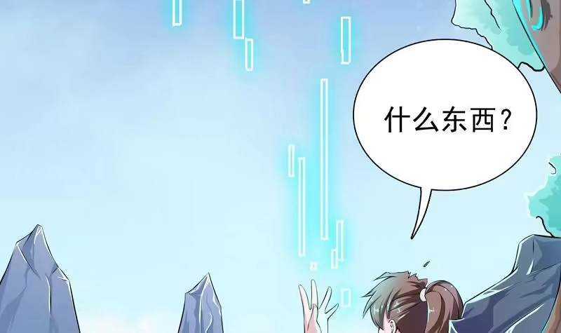 《最强神兽系统》第1话 重生！ 第51页