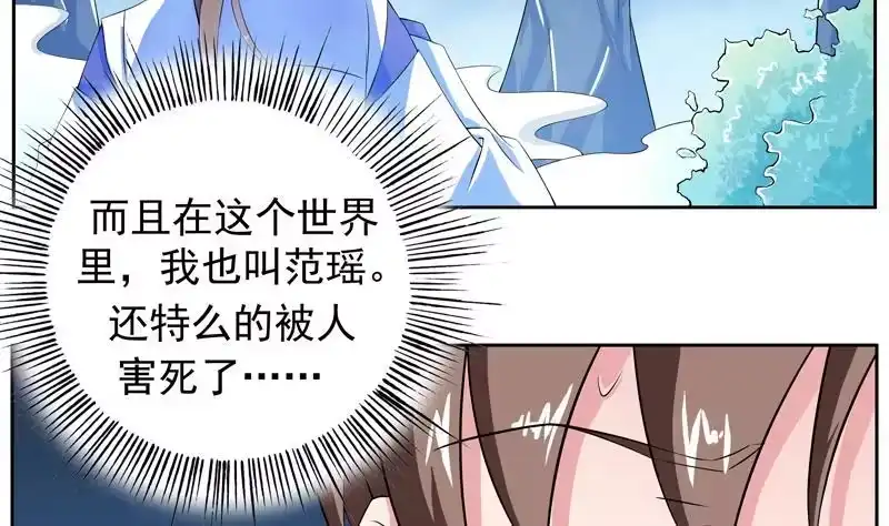 《最强神兽系统》第1话 重生！ 第44页