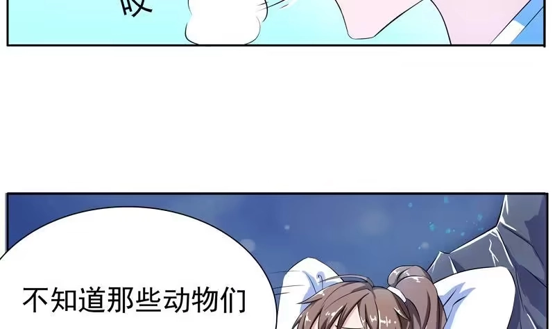 《最强神兽系统》第1话 重生！ 第47页