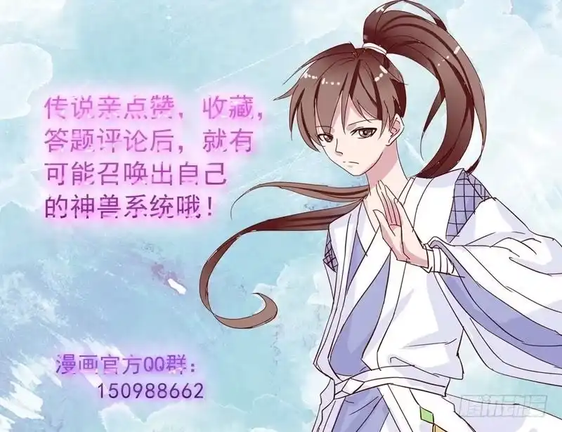 《最强神兽系统》第1话 重生！ 第54页