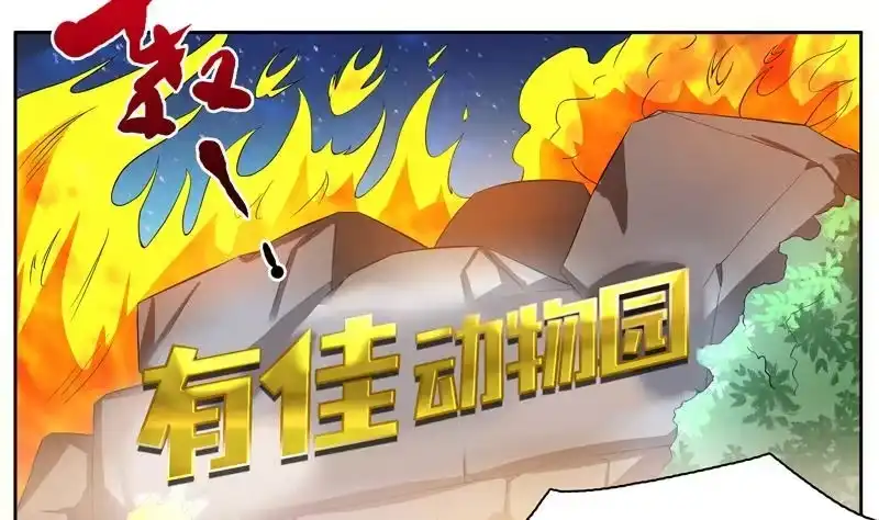 《最强神兽系统》第1话 重生！ 第4页