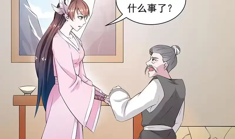 《最强神兽系统》第10话 师姐的负罪感 第4页