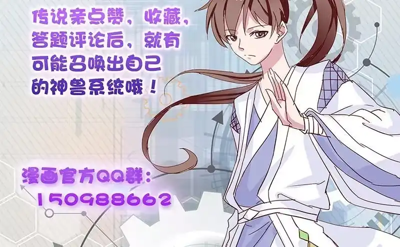 《最强神兽系统》第10话 师姐的负罪感 第51页