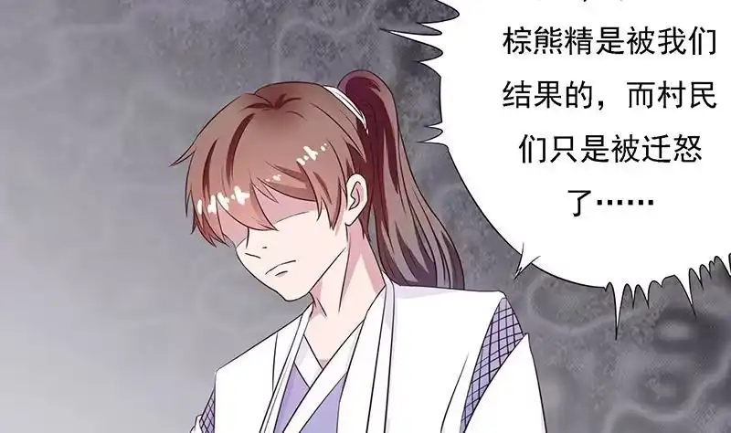 《最强神兽系统》第10话 师姐的负罪感 第22页
