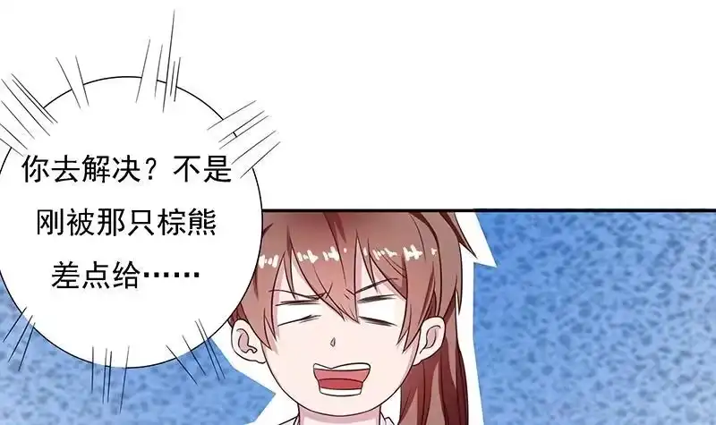 《最强神兽系统》第10话 师姐的负罪感 第15页