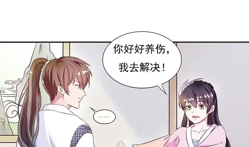 《最强神兽系统》第10话 师姐的负罪感 第13页