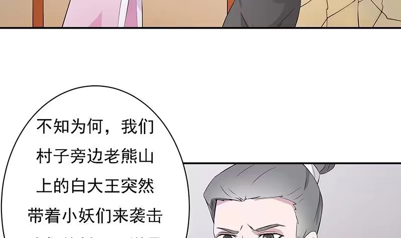 《最强神兽系统》第10话 师姐的负罪感 第5页