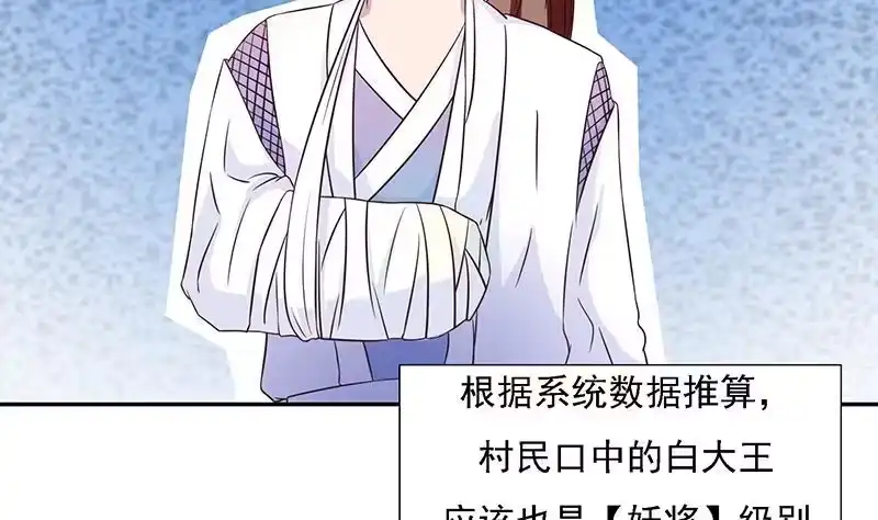 《最强神兽系统》第10话 师姐的负罪感 第16页