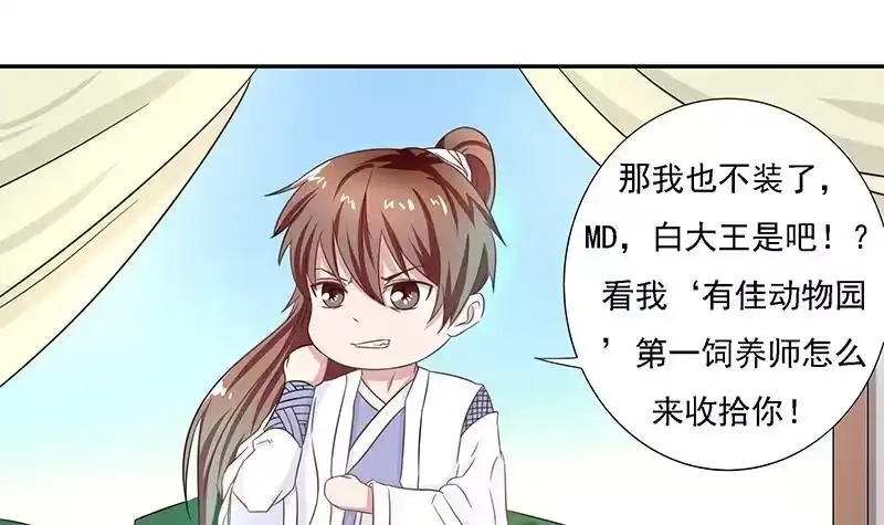 《最强神兽系统》第10话 师姐的负罪感 第24页