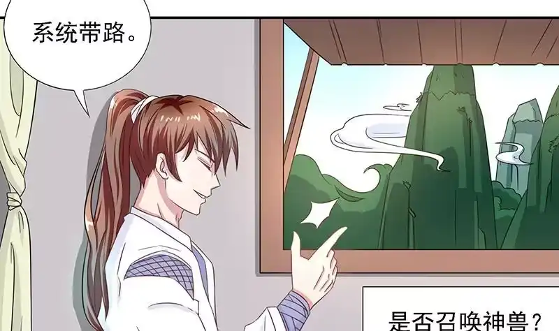 《最强神兽系统》第10话 师姐的负罪感 第26页