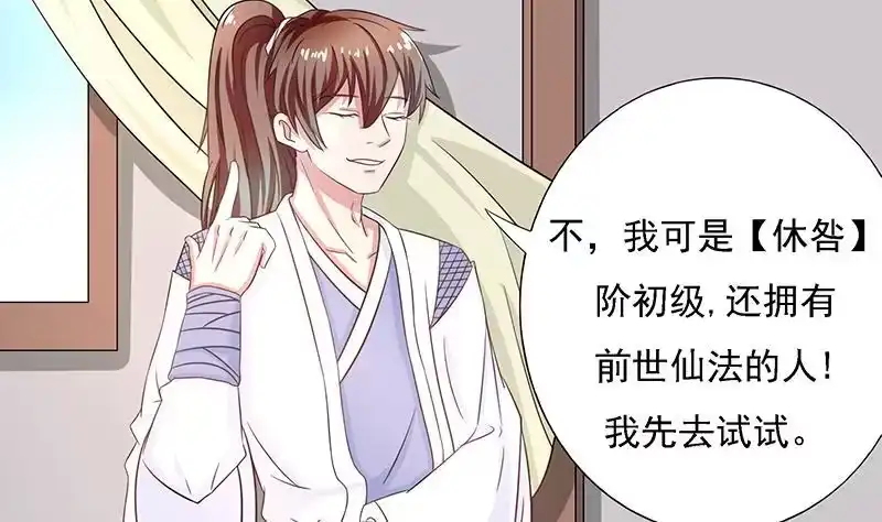 《最强神兽系统》第10话 师姐的负罪感 第28页