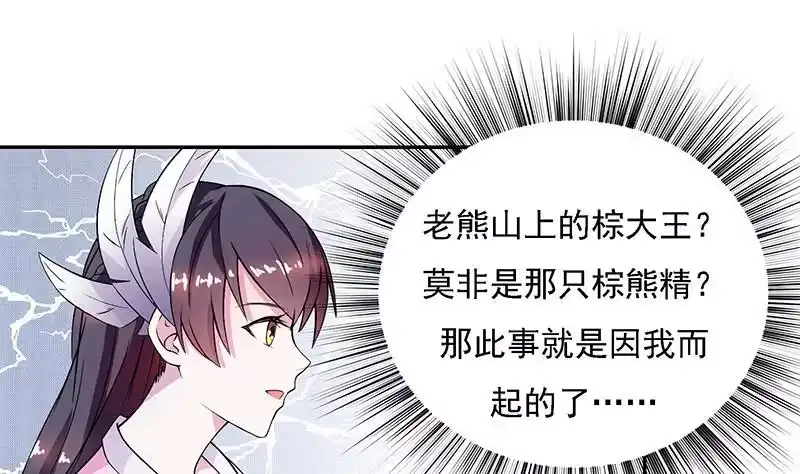 《最强神兽系统》第10话 师姐的负罪感 第7页