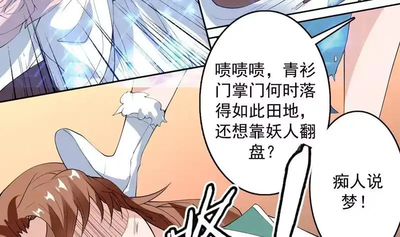 《最强神兽系统》第100话 伤不到本王 第18页