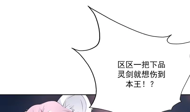 《最强神兽系统》第100话 伤不到本王 第8页