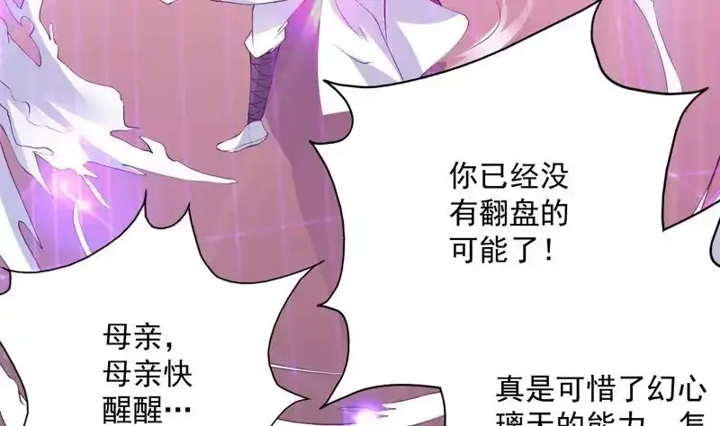 《最强神兽系统》第100话 伤不到本王 第16页