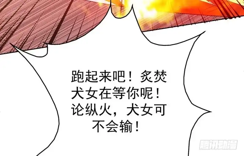 《最强神兽系统》第100话 伤不到本王 第44页