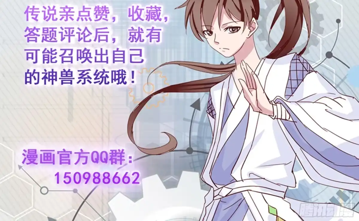 《最强神兽系统》第101话 可惜你太凶了 第41页