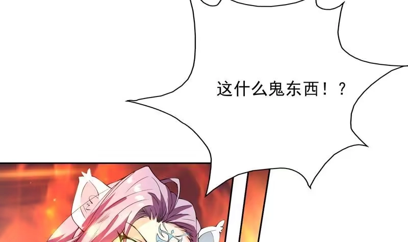 《最强神兽系统》第101话 可惜你太凶了 第6页