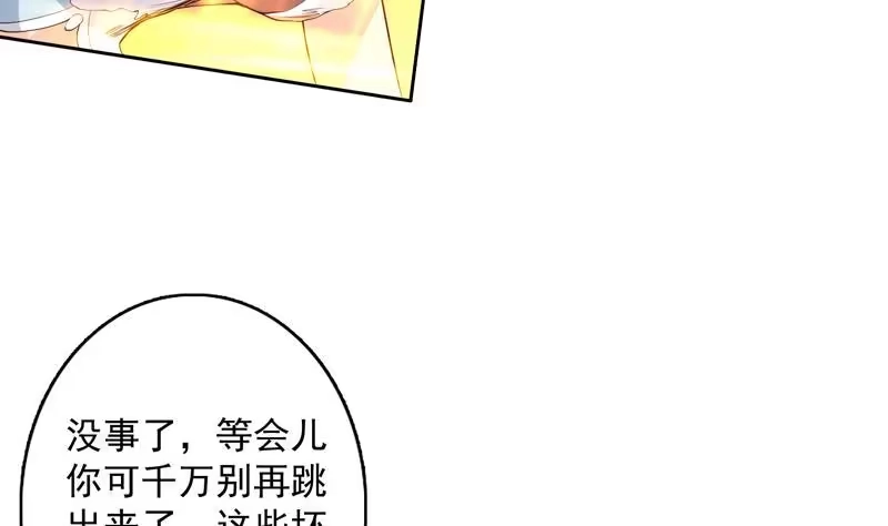 《最强神兽系统》第101话 可惜你太凶了 第8页