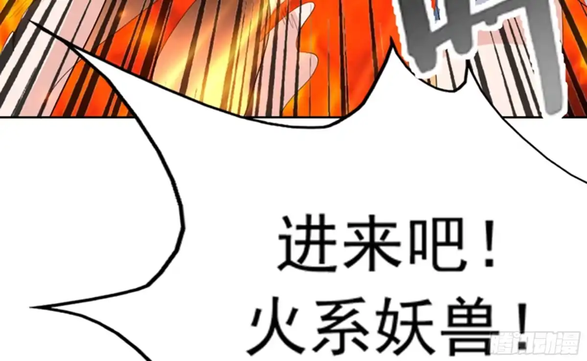 《最强神兽系统》第101话 可惜你太凶了 第37页