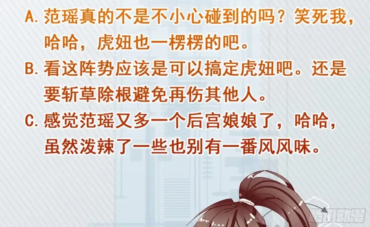 《最强神兽系统》第101话 可惜你太凶了 第40页