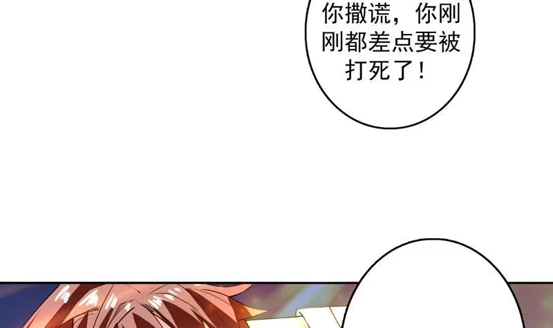《最强神兽系统》第101话 可惜你太凶了 第10页