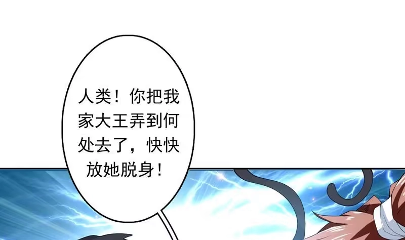 《最强神兽系统》第102话 居然敢无视我 第25页