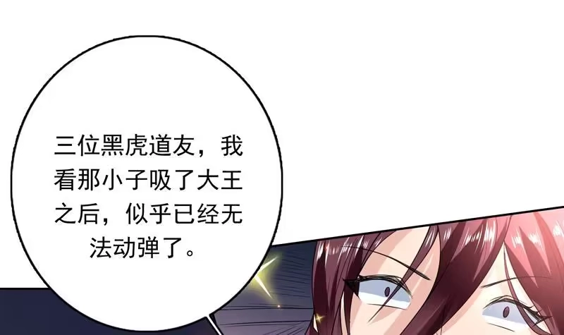 《最强神兽系统》第102话 居然敢无视我 第15页