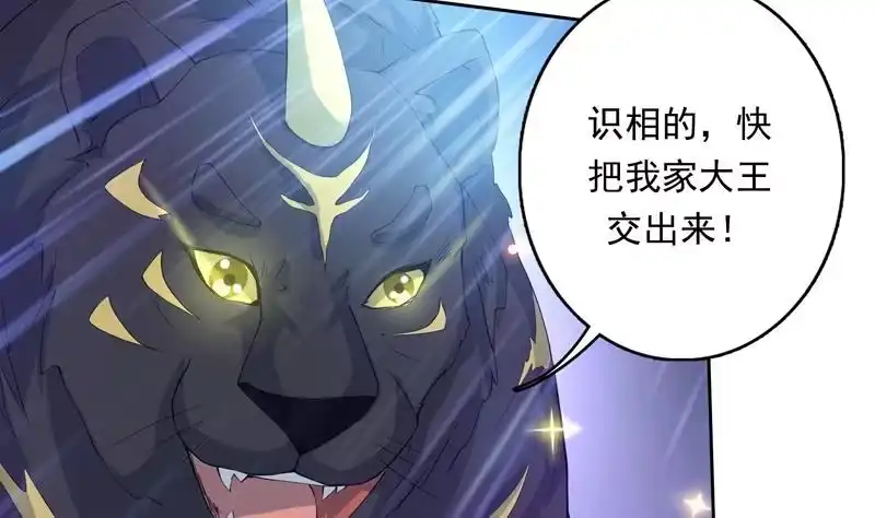 《最强神兽系统》第102话 居然敢无视我 第31页