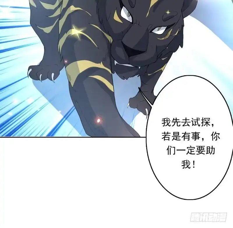 《最强神兽系统》第102话 居然敢无视我 第24页