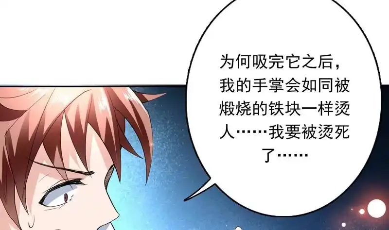 《最强神兽系统》第102话 居然敢无视我 第10页