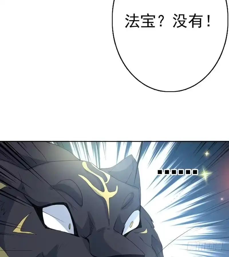 《最强神兽系统》第102话 居然敢无视我 第40页