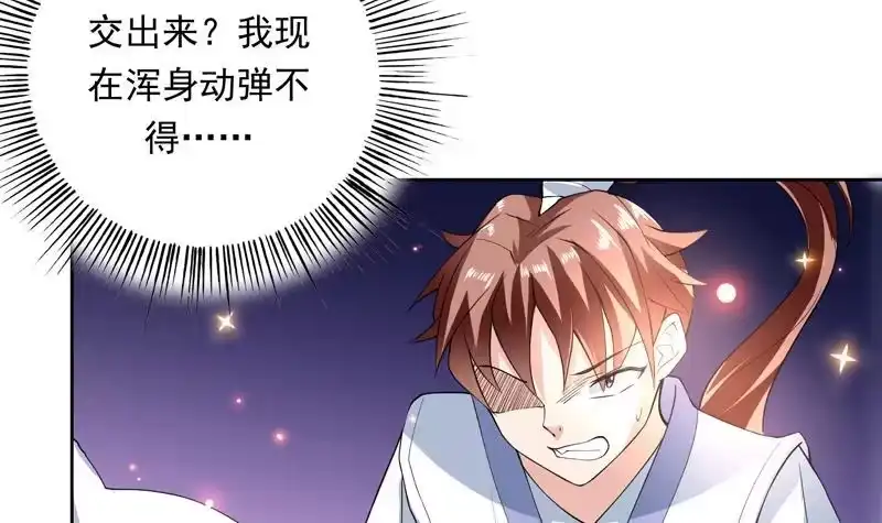 《最强神兽系统》第102话 居然敢无视我 第33页