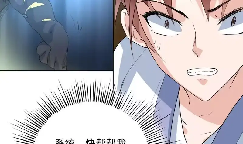 《最强神兽系统》第102话 居然敢无视我 第38页