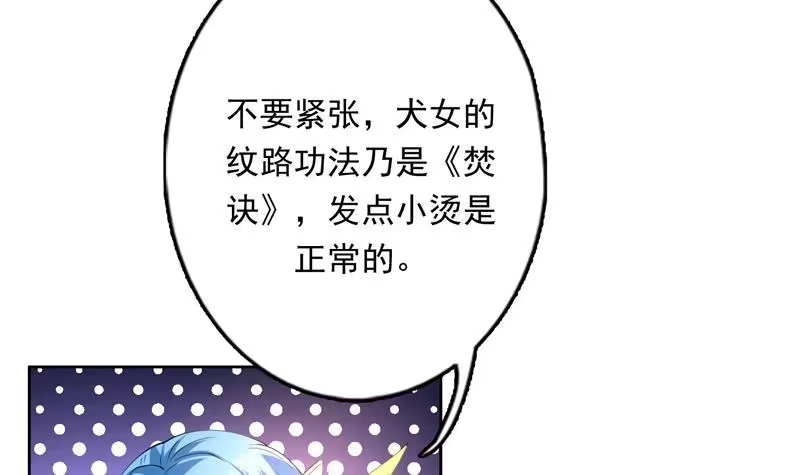 《最强神兽系统》第102话 居然敢无视我 第12页