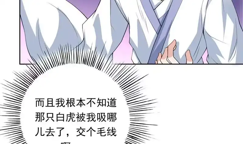 《最强神兽系统》第102话 居然敢无视我 第34页