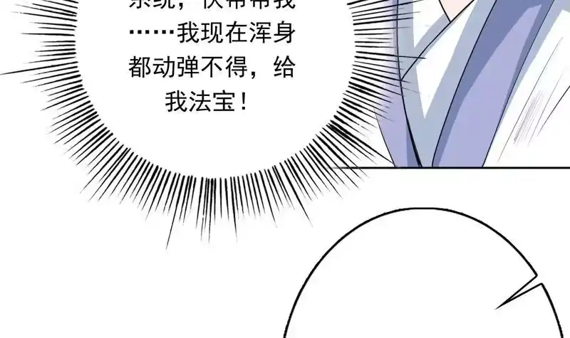 《最强神兽系统》第102话 居然敢无视我 第39页