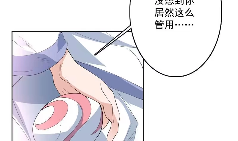 《最强神兽系统》第103话 说不定成为新王 第33页
