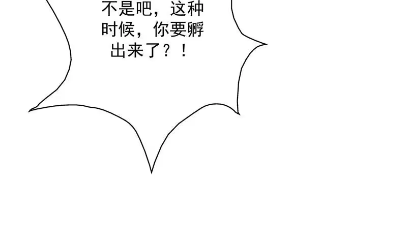 《最强神兽系统》第103话 说不定成为新王 第41页