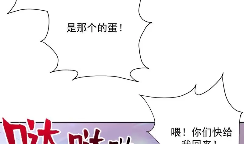《最强神兽系统》第103话 说不定成为新王 第29页