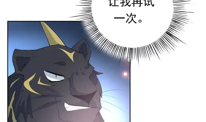 《最强神兽系统》第103话 说不定成为新王 第4页