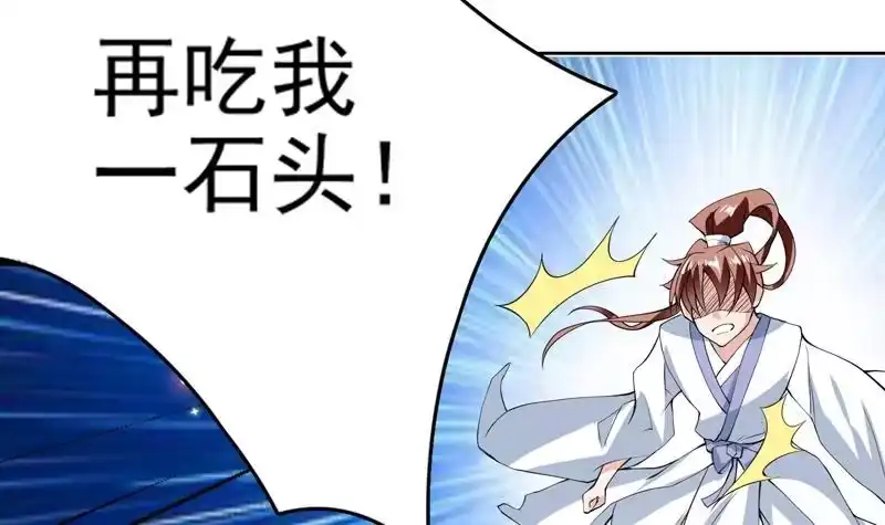 《最强神兽系统》第103话 说不定成为新王 第6页