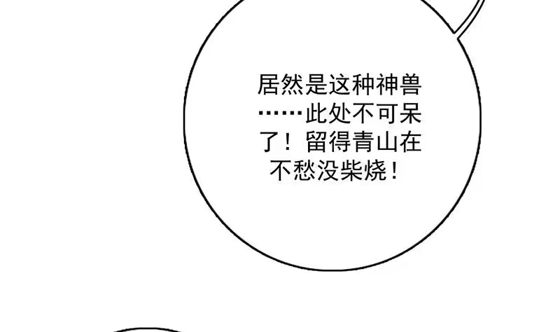 《最强神兽系统》第104话 恶人当诛 第38页