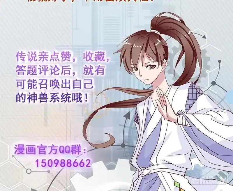《最强神兽系统》第104话 恶人当诛 第49页