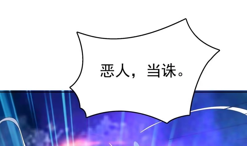 《最强神兽系统》第104话 恶人当诛 第43页