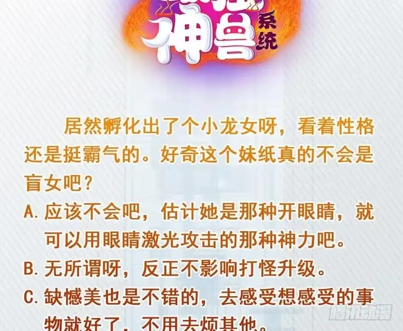 《最强神兽系统》第104话 恶人当诛 第48页