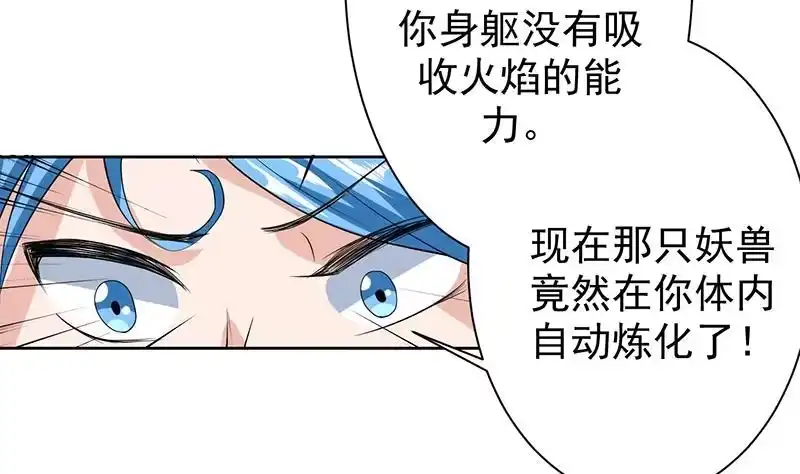 《最强神兽系统》第105话 我还年轻啊 第40页