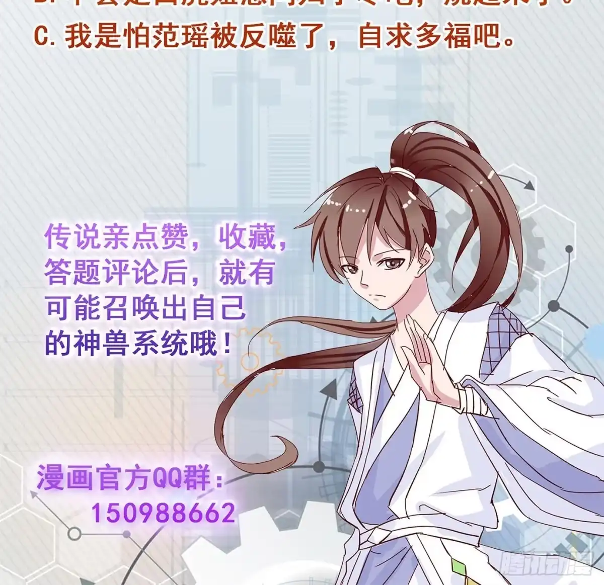 《最强神兽系统》第105话 我还年轻啊 第57页