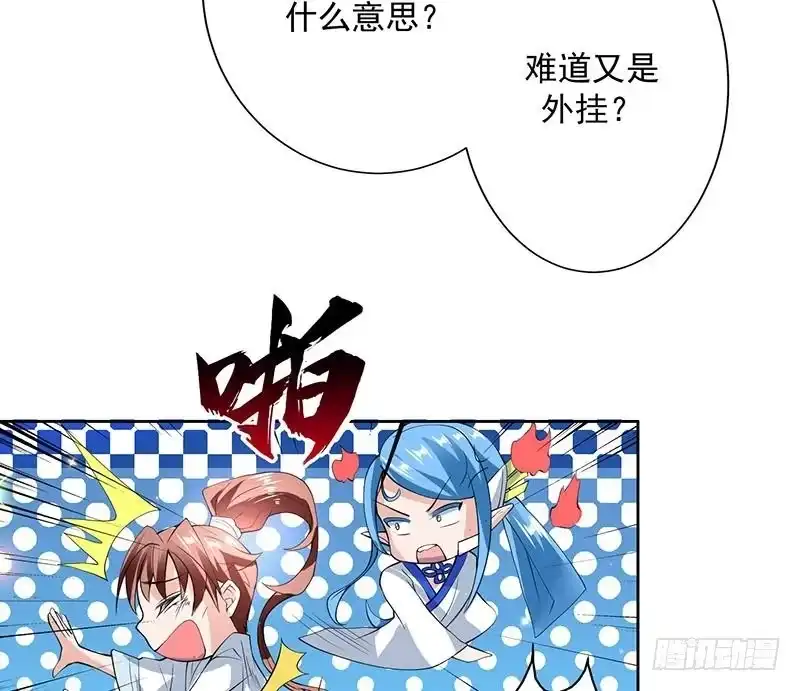 《最强神兽系统》第105话 我还年轻啊 第44页